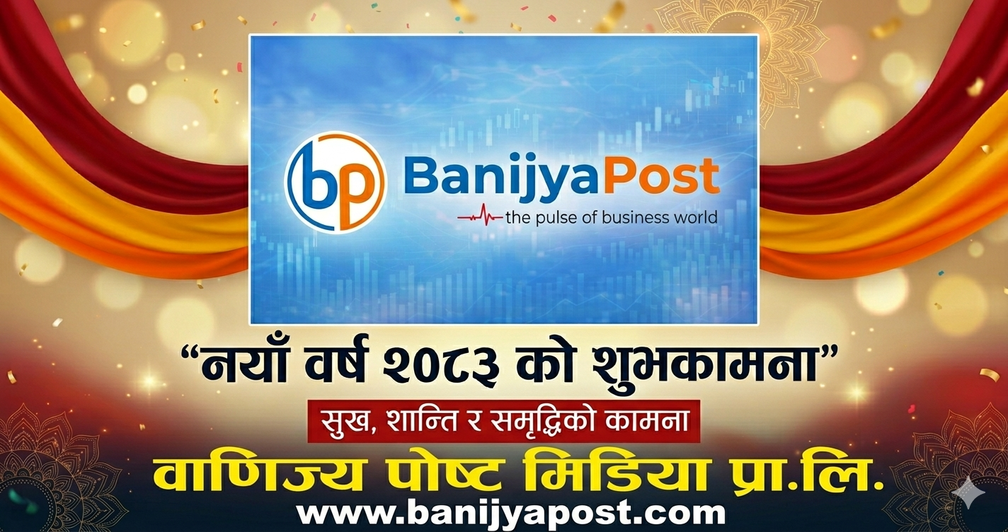 आजबाट नयाँ वर्ष २०८३ प्रारम्भ